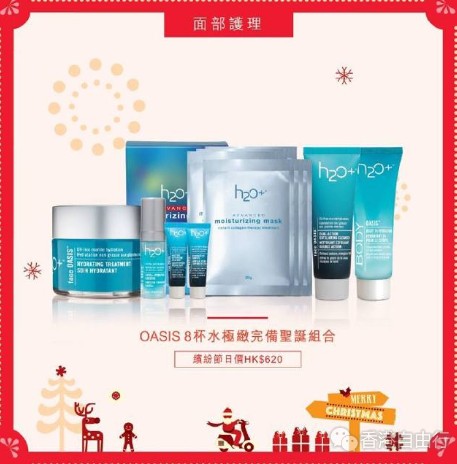 香港购物：H2O+水芝澳 缤纷限量圣诞套装来啦！