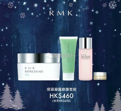 香港购物：RMK限量圣诞套装来袭！错过SOGO店庆也不能错过这些套装