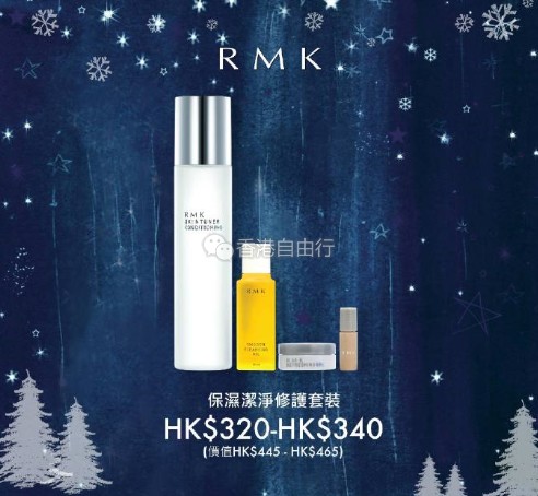 香港购物：RMK限量圣诞套装来袭！错过SOGO店庆也不能错过这些套装
