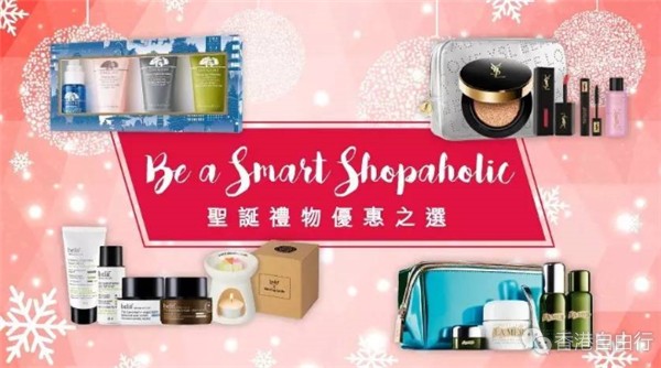 香港圣诞购物优惠：10大品牌推圣诞超级优惠！悦木之源，海蓝之谜，YSL...圣诞超值之选