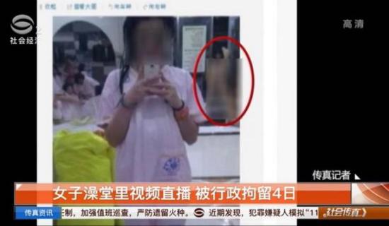 女子疑似苏州澡堂视频直播 被行政拘留4日