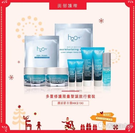 香港购物：H2O+水芝澳 缤纷限量圣诞套装来啦！