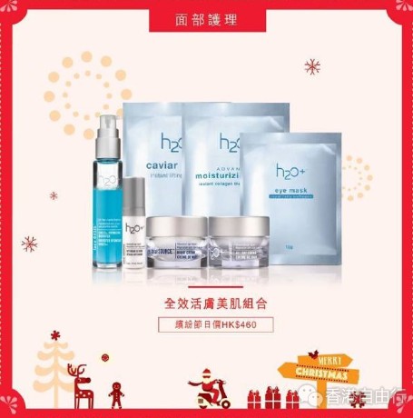 香港购物：H2O+水芝澳 缤纷限量圣诞套装来啦！