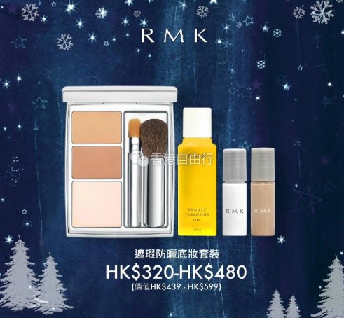 香港购物：RMK限量圣诞套装来袭！错过SOGO店庆也不能错过这些套装