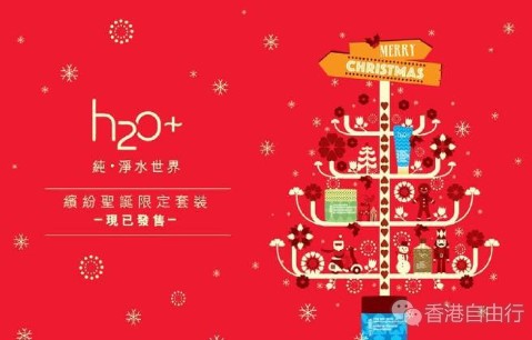 香港购物：H2O+水芝澳 缤纷限量圣诞套装来啦！