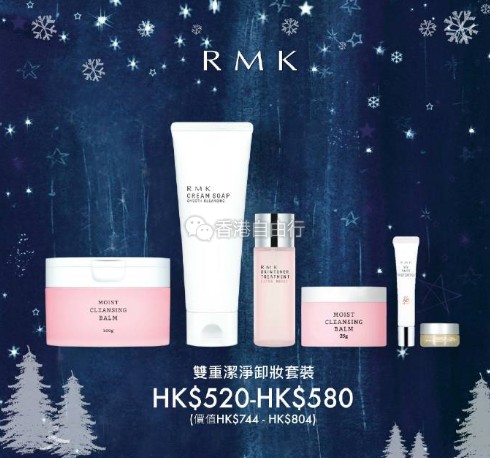 香港购物：RMK限量圣诞套装来袭！错过SOGO店庆也不能错过这些套装