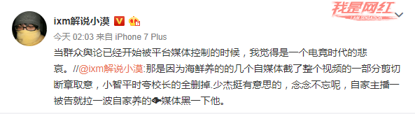 小智称请不要带节奏，iG副总VK：可能是为了节目效果